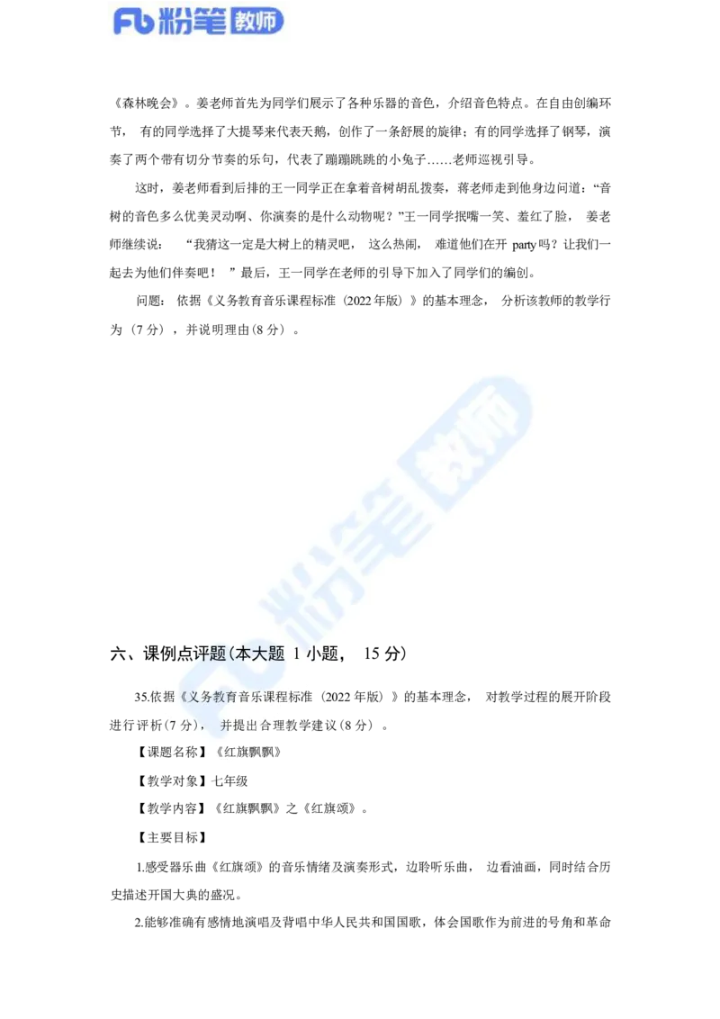 国家教师资格考试&middot;音乐学科全真模拟卷&middot;初中（一）_4-教培资料-26年最新资料-同步更新_科一科二电子资料合集中小幼（笔记真题知识点汇总等）文件多，按需保存_01西米合集