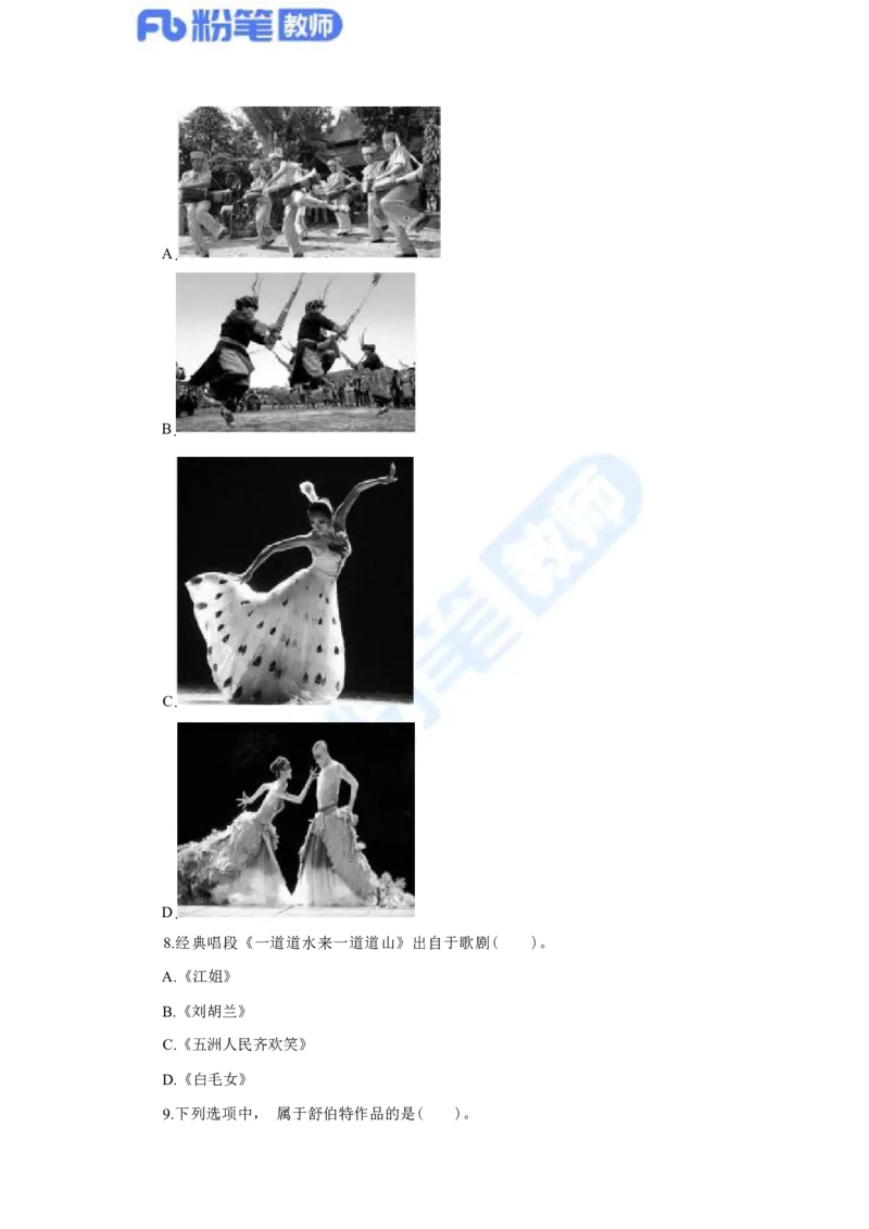 国家教师资格考试&middot;音乐学科全真模拟卷&middot;初中（一）_4-教培资料-26年最新资料-同步更新_科一科二电子资料合集中小幼（笔记真题知识点汇总等）文件多，按需保存_01西米合集