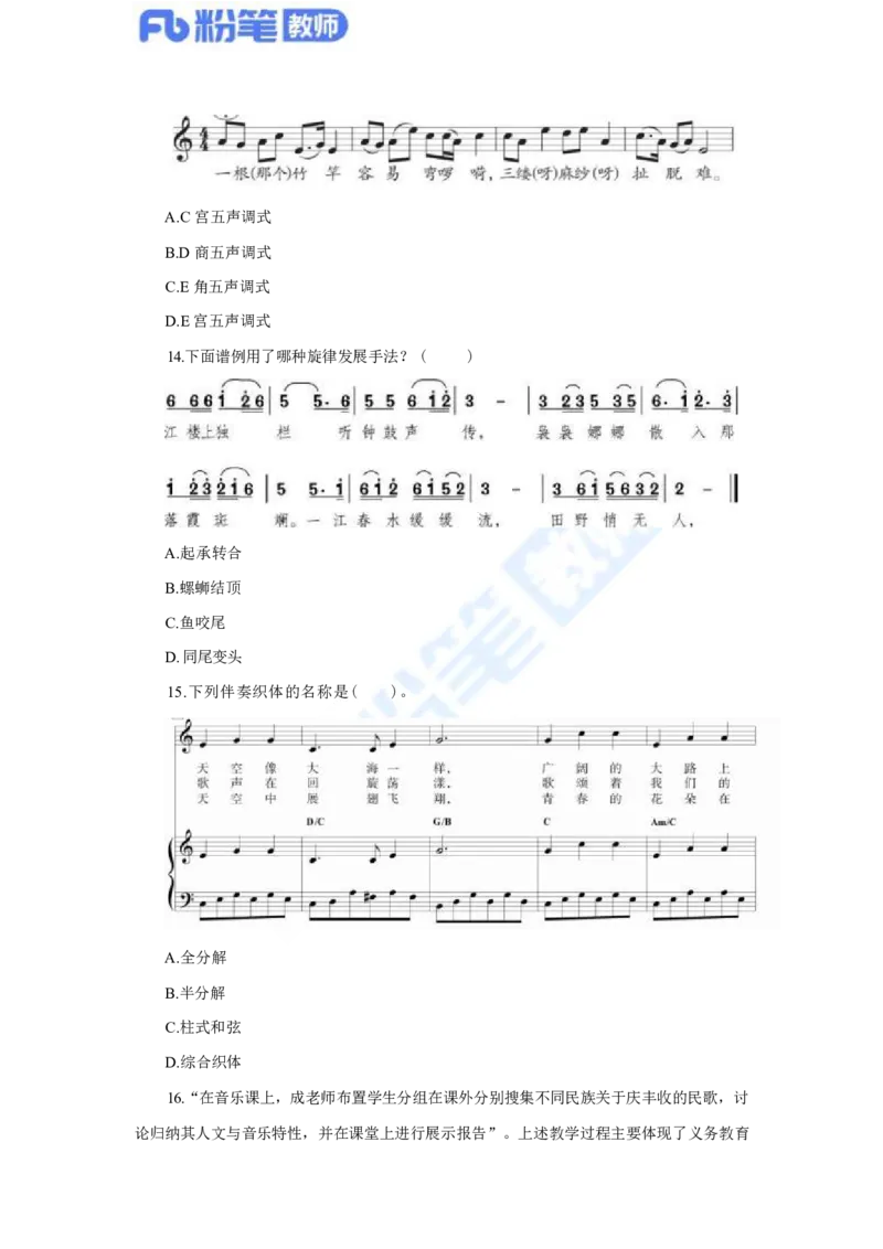 国家教师资格考试&middot;音乐学科全真模拟卷&middot;初中（一）_4-教培资料-26年最新资料-同步更新_科一科二电子资料合集中小幼（笔记真题知识点汇总等）文件多，按需保存_01西米合集