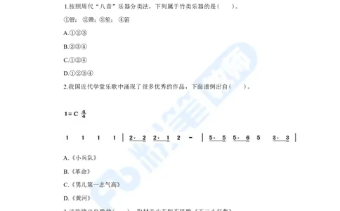 国家教师资格考试&middot;音乐学科全真模拟卷&middot;初中（一）_4-教培资料-26年最新资料-同步更新_科一科二电子资料合集中小幼（笔记真题知识点汇总等）文件多，按需保存_01西米合集