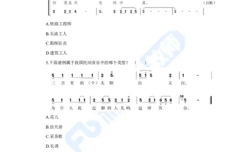 国家教师资格考试&middot;音乐学科全真模拟卷&middot;初中（一）_4-教培资料-26年最新资料-同步更新_科一科二电子资料合集中小幼（笔记真题知识点汇总等）文件多，按需保存_01西米合集