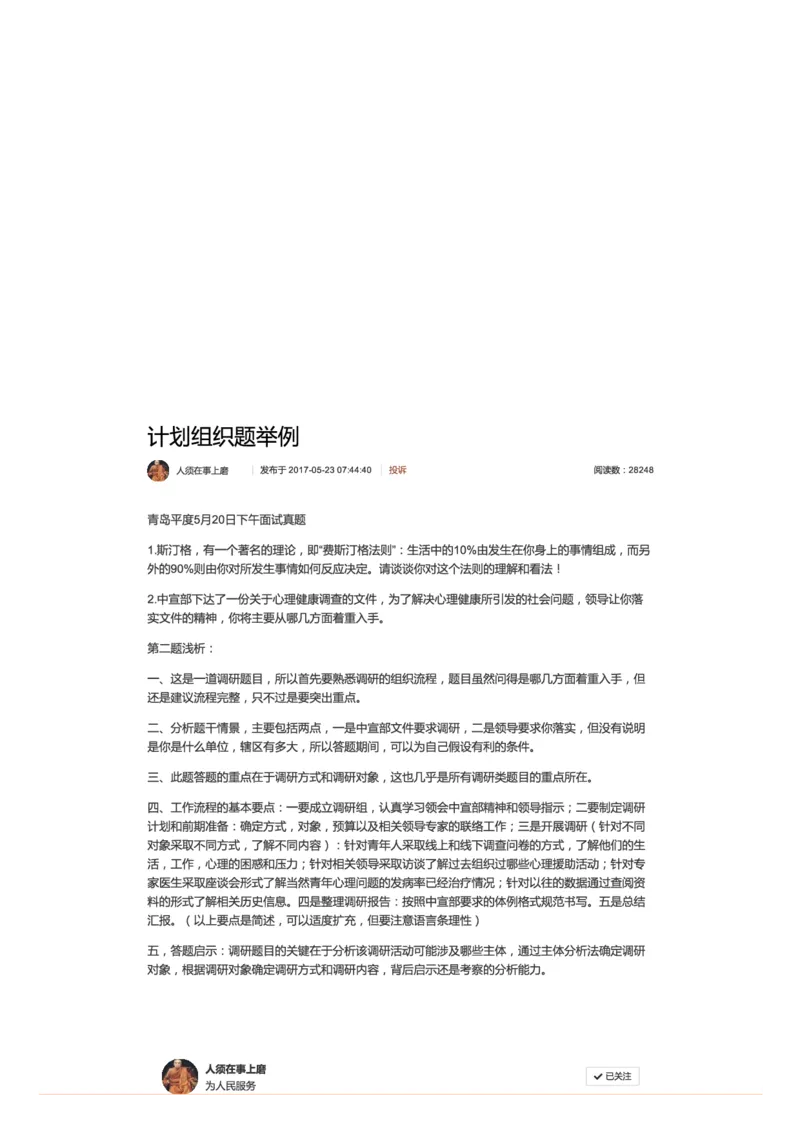 27计划组织题举例_2026考公资料_（30）申论+面试为民公考大合集（人须在事上磨申论、刘大师）_申论+面试人须在事上磨_面试人须在事上磨面试微博会员资料_微博面试会员