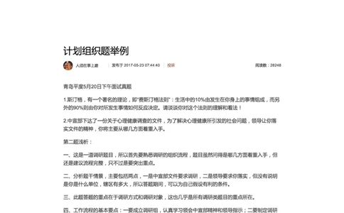 27计划组织题举例_2026考公资料_（30）申论+面试为民公考大合集（人须在事上磨申论、刘大师）_申论+面试人须在事上磨_面试人须在事上磨面试微博会员资料_微博面试会员