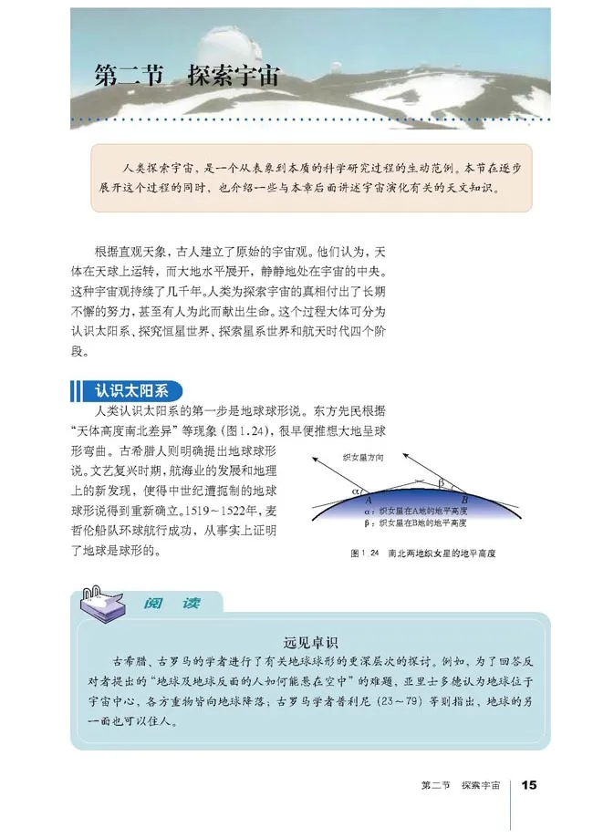 人教版高中地理选修1-宇宙与地球_4-教培资料-26年最新资料-同步更新_初中高中教资_03科三专项（进去保存报考的学科即可）_02科三专项（笔记真题思维导图教学设计版本二）