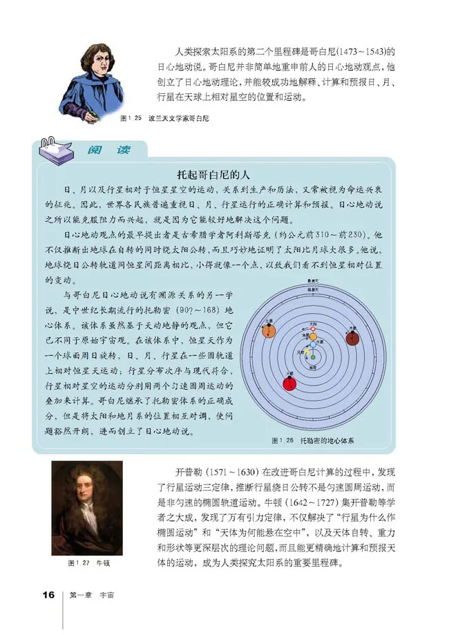 人教版高中地理选修1-宇宙与地球_4-教培资料-26年最新资料-同步更新_初中高中教资_03科三专项（进去保存报考的学科即可）_02科三专项（笔记真题思维导图教学设计版本二）