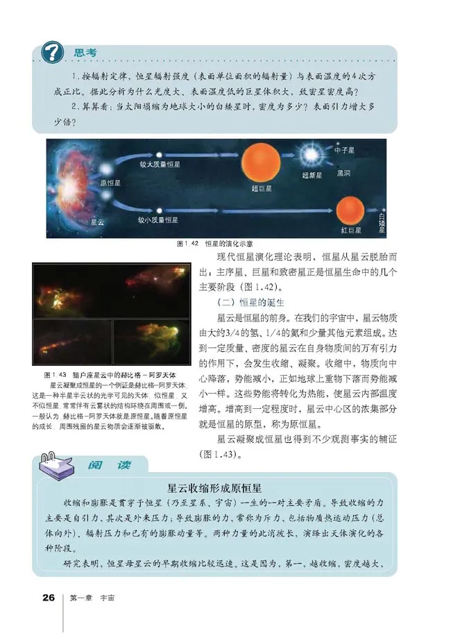 人教版高中地理选修1-宇宙与地球_4-教培资料-26年最新资料-同步更新_初中高中教资_03科三专项（进去保存报考的学科即可）_02科三专项（笔记真题思维导图教学设计版本二）