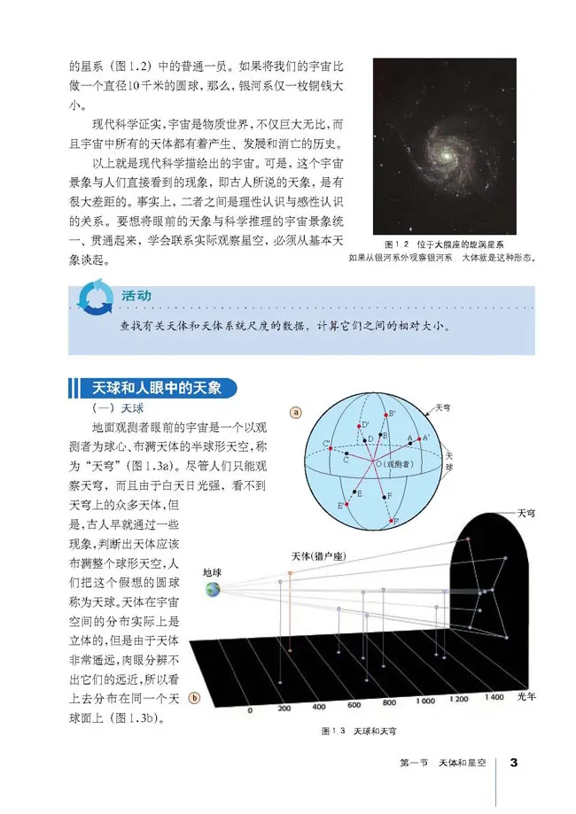 人教版高中地理选修1-宇宙与地球_4-教培资料-26年最新资料-同步更新_初中高中教资_03科三专项（进去保存报考的学科即可）_02科三专项（笔记真题思维导图教学设计版本二）