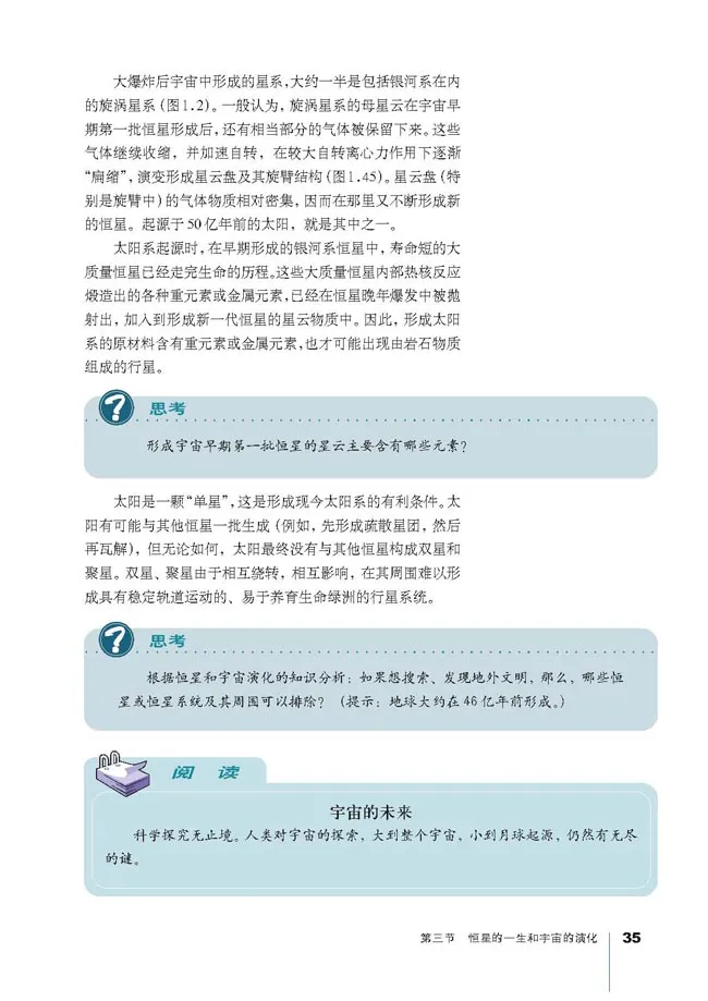 人教版高中地理选修1-宇宙与地球_4-教培资料-26年最新资料-同步更新_初中高中教资_03科三专项（进去保存报考的学科即可）_02科三专项（笔记真题思维导图教学设计版本二）