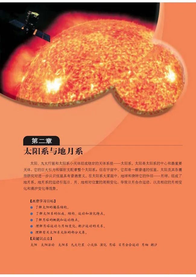 人教版高中地理选修1-宇宙与地球_4-教培资料-26年最新资料-同步更新_初中高中教资_03科三专项（进去保存报考的学科即可）_02科三专项（笔记真题思维导图教学设计版本二）