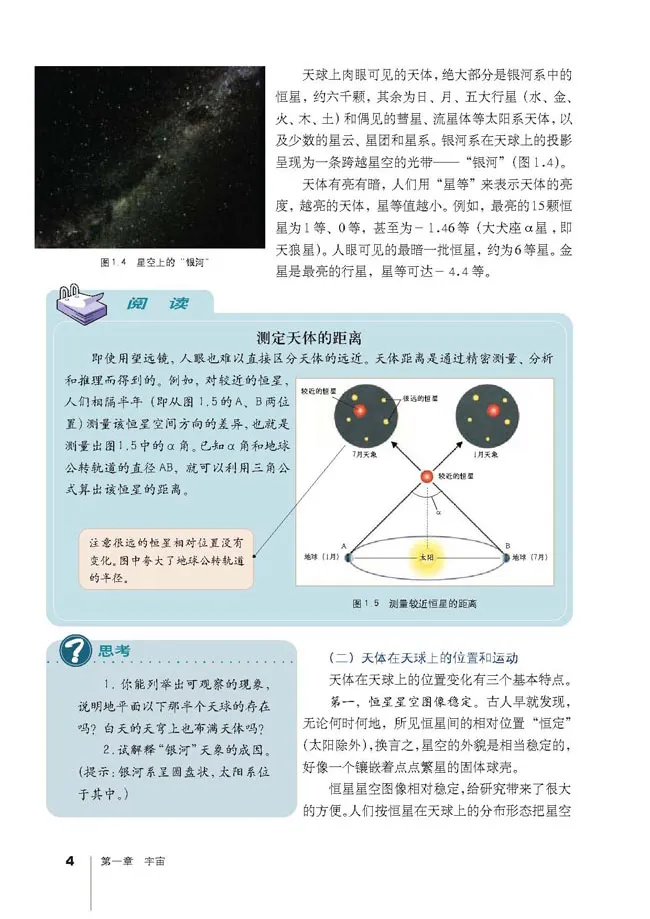 人教版高中地理选修1-宇宙与地球_4-教培资料-26年最新资料-同步更新_初中高中教资_03科三专项（进去保存报考的学科即可）_02科三专项（笔记真题思维导图教学设计版本二）