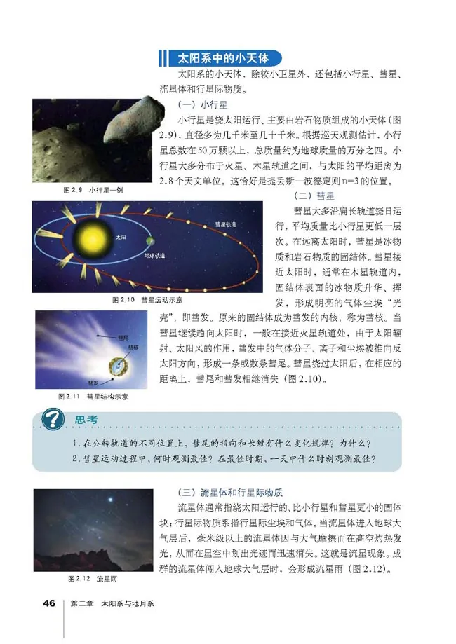 人教版高中地理选修1-宇宙与地球_4-教培资料-26年最新资料-同步更新_初中高中教资_03科三专项（进去保存报考的学科即可）_02科三专项（笔记真题思维导图教学设计版本二）