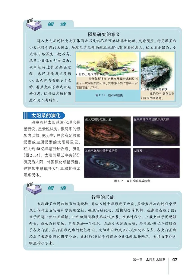 人教版高中地理选修1-宇宙与地球_4-教培资料-26年最新资料-同步更新_初中高中教资_03科三专项（进去保存报考的学科即可）_02科三专项（笔记真题思维导图教学设计版本二）