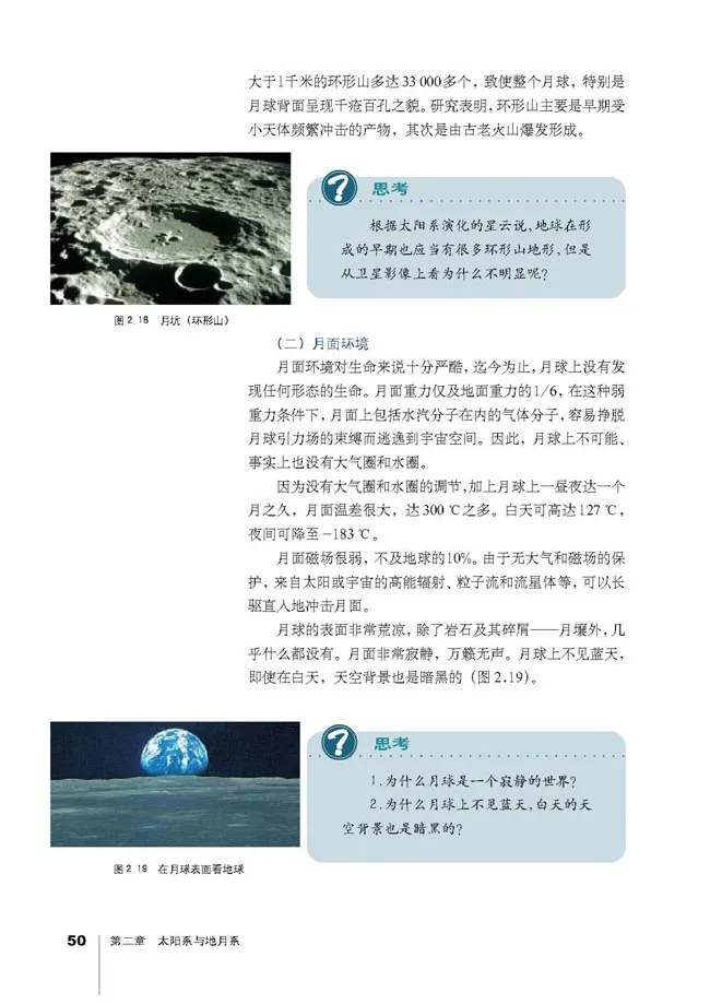 人教版高中地理选修1-宇宙与地球_4-教培资料-26年最新资料-同步更新_初中高中教资_03科三专项（进去保存报考的学科即可）_02科三专项（笔记真题思维导图教学设计版本二）