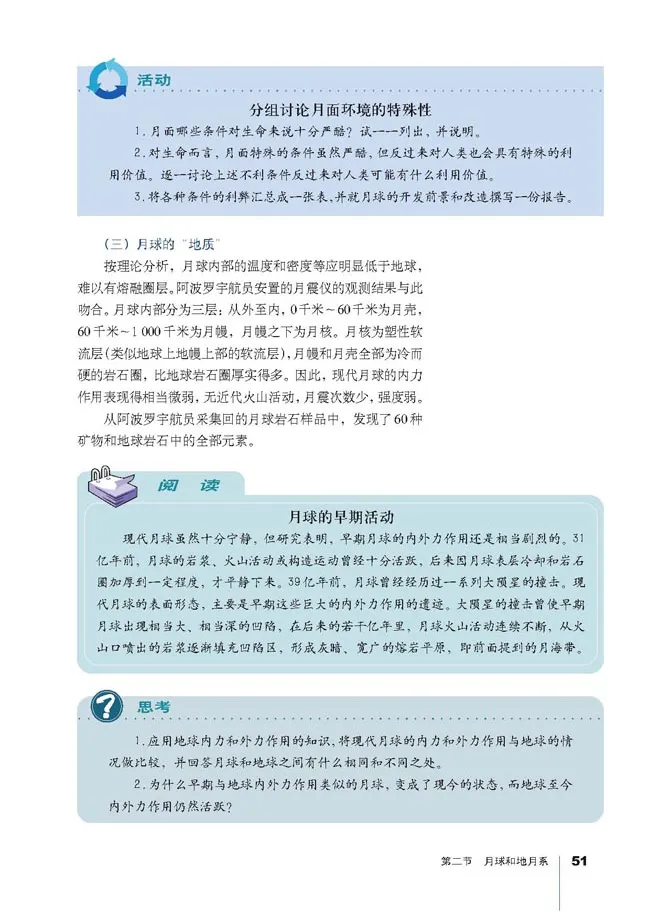 人教版高中地理选修1-宇宙与地球_4-教培资料-26年最新资料-同步更新_初中高中教资_03科三专项（进去保存报考的学科即可）_02科三专项（笔记真题思维导图教学设计版本二）