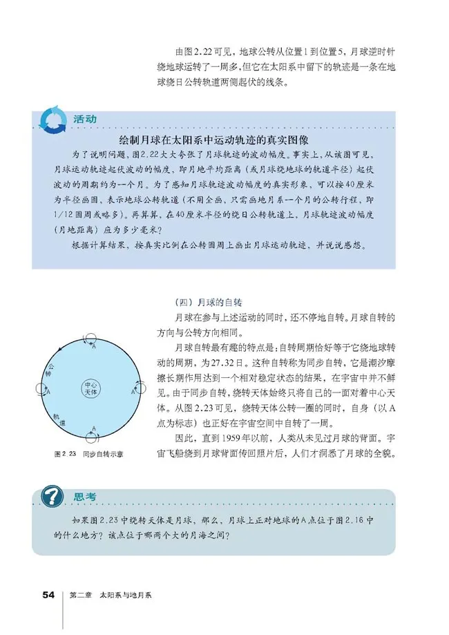 人教版高中地理选修1-宇宙与地球_4-教培资料-26年最新资料-同步更新_初中高中教资_03科三专项（进去保存报考的学科即可）_02科三专项（笔记真题思维导图教学设计版本二）