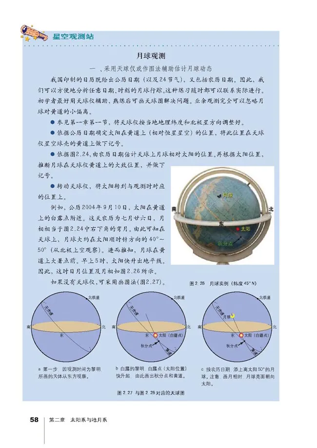 人教版高中地理选修1-宇宙与地球_4-教培资料-26年最新资料-同步更新_初中高中教资_03科三专项（进去保存报考的学科即可）_02科三专项（笔记真题思维导图教学设计版本二）
