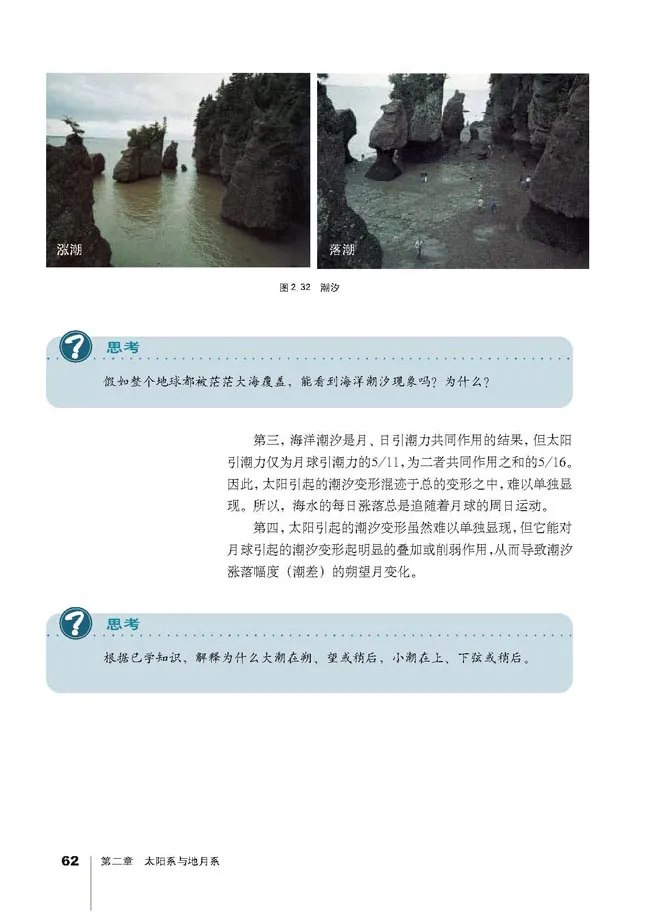 人教版高中地理选修1-宇宙与地球_4-教培资料-26年最新资料-同步更新_初中高中教资_03科三专项（进去保存报考的学科即可）_02科三专项（笔记真题思维导图教学设计版本二）