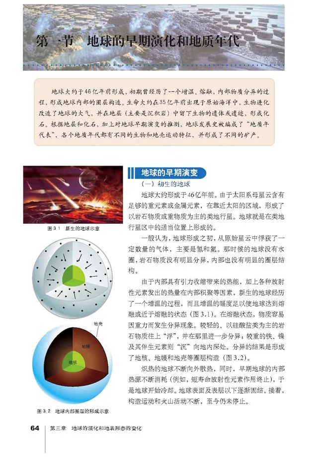 人教版高中地理选修1-宇宙与地球_4-教培资料-26年最新资料-同步更新_初中高中教资_03科三专项（进去保存报考的学科即可）_02科三专项（笔记真题思维导图教学设计版本二）