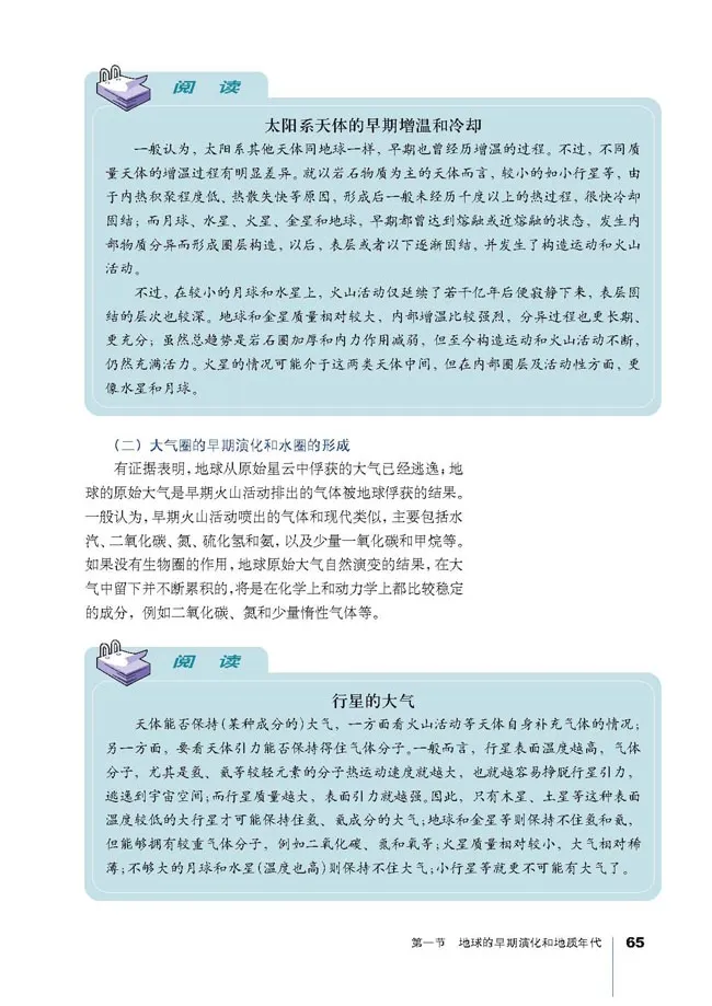 人教版高中地理选修1-宇宙与地球_4-教培资料-26年最新资料-同步更新_初中高中教资_03科三专项（进去保存报考的学科即可）_02科三专项（笔记真题思维导图教学设计版本二）