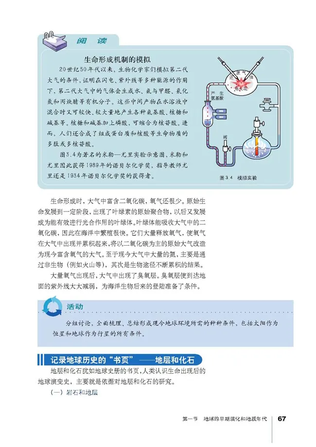 人教版高中地理选修1-宇宙与地球_4-教培资料-26年最新资料-同步更新_初中高中教资_03科三专项（进去保存报考的学科即可）_02科三专项（笔记真题思维导图教学设计版本二）
