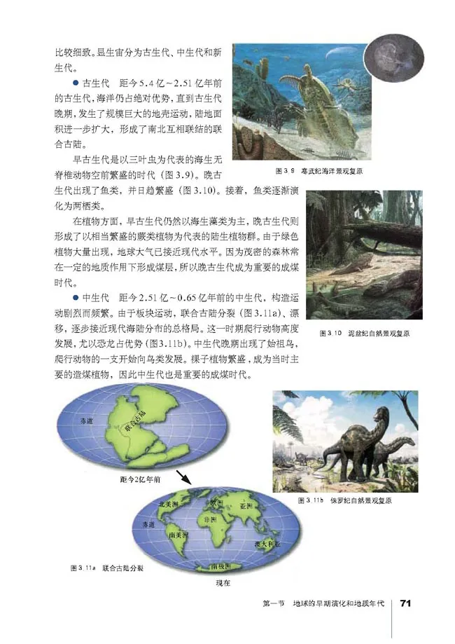 人教版高中地理选修1-宇宙与地球_4-教培资料-26年最新资料-同步更新_初中高中教资_03科三专项（进去保存报考的学科即可）_02科三专项（笔记真题思维导图教学设计版本二）