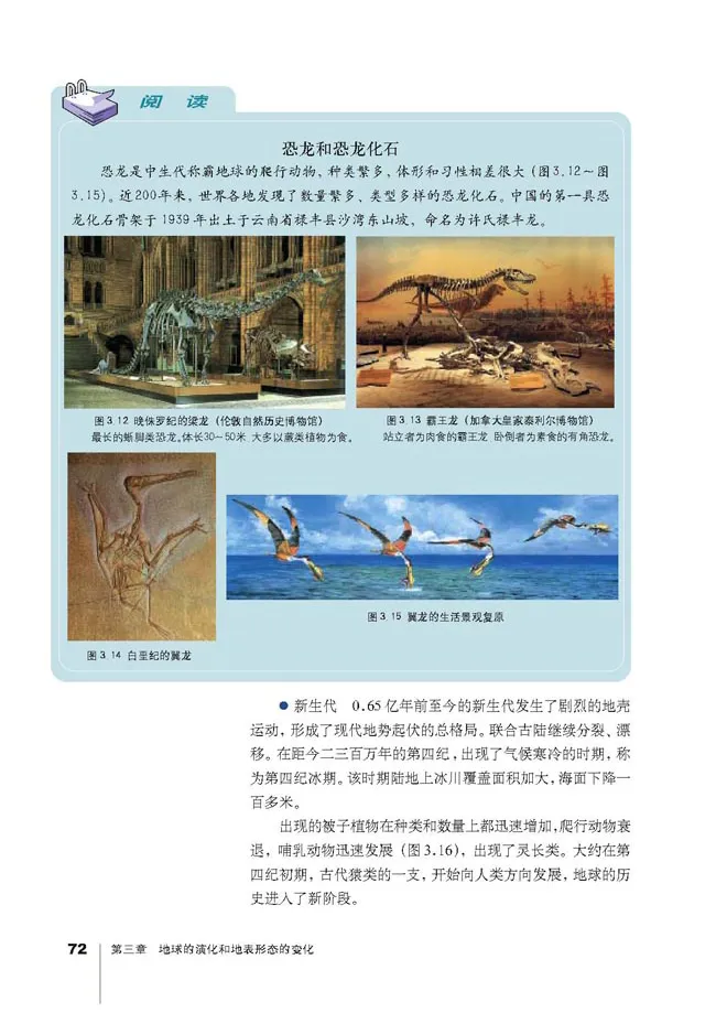 人教版高中地理选修1-宇宙与地球_4-教培资料-26年最新资料-同步更新_初中高中教资_03科三专项（进去保存报考的学科即可）_02科三专项（笔记真题思维导图教学设计版本二）