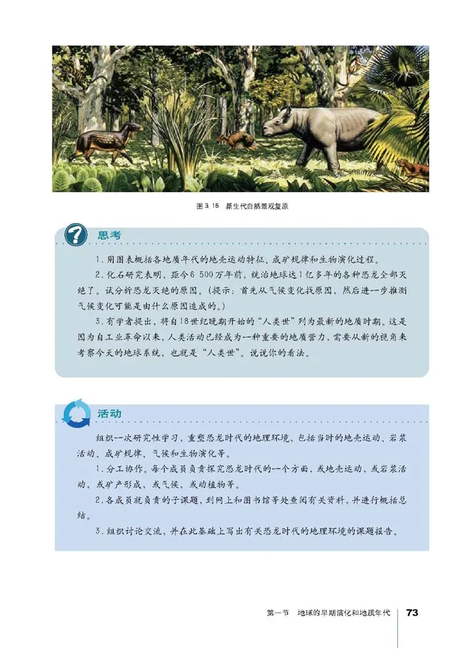 人教版高中地理选修1-宇宙与地球_4-教培资料-26年最新资料-同步更新_初中高中教资_03科三专项（进去保存报考的学科即可）_02科三专项（笔记真题思维导图教学设计版本二）