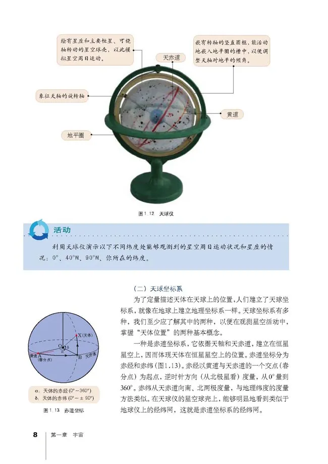 人教版高中地理选修1-宇宙与地球_4-教培资料-26年最新资料-同步更新_初中高中教资_03科三专项（进去保存报考的学科即可）_02科三专项（笔记真题思维导图教学设计版本二）