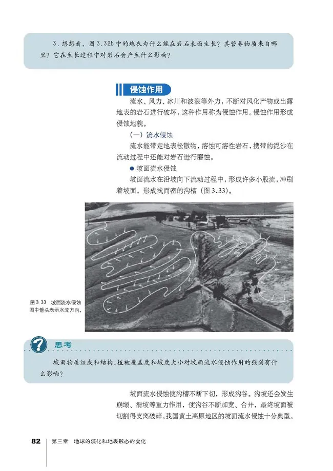 人教版高中地理选修1-宇宙与地球_4-教培资料-26年最新资料-同步更新_初中高中教资_03科三专项（进去保存报考的学科即可）_02科三专项（笔记真题思维导图教学设计版本二）