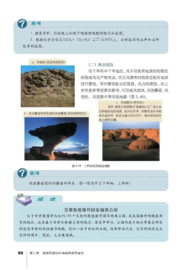 人教版高中地理选修1-宇宙与地球_4-教培资料-26年最新资料-同步更新_初中高中教资_03科三专项（进去保存报考的学科即可）_02科三专项（笔记真题思维导图教学设计版本二）