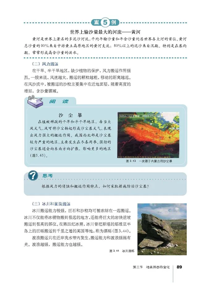 人教版高中地理选修1-宇宙与地球_4-教培资料-26年最新资料-同步更新_初中高中教资_03科三专项（进去保存报考的学科即可）_02科三专项（笔记真题思维导图教学设计版本二）