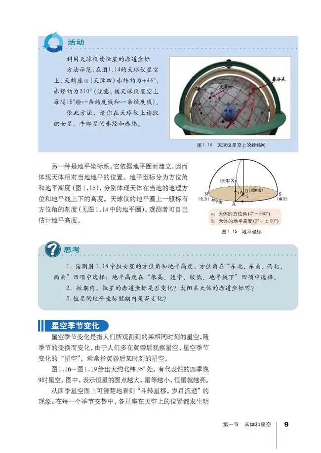 人教版高中地理选修1-宇宙与地球_4-教培资料-26年最新资料-同步更新_初中高中教资_03科三专项（进去保存报考的学科即可）_02科三专项（笔记真题思维导图教学设计版本二）