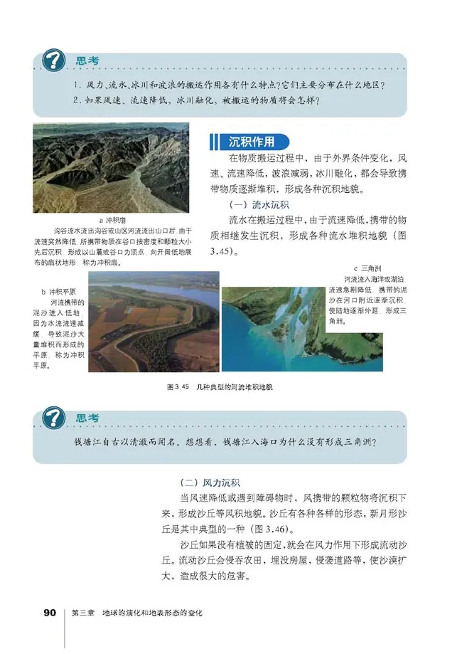 人教版高中地理选修1-宇宙与地球_4-教培资料-26年最新资料-同步更新_初中高中教资_03科三专项（进去保存报考的学科即可）_02科三专项（笔记真题思维导图教学设计版本二）