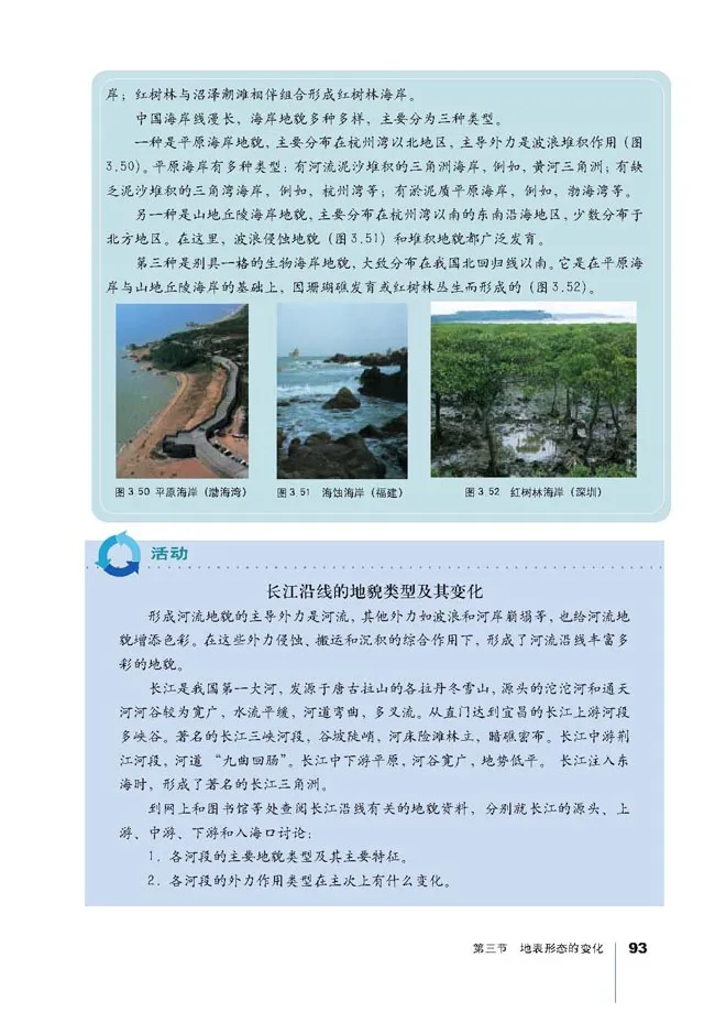 人教版高中地理选修1-宇宙与地球_4-教培资料-26年最新资料-同步更新_初中高中教资_03科三专项（进去保存报考的学科即可）_02科三专项（笔记真题思维导图教学设计版本二）