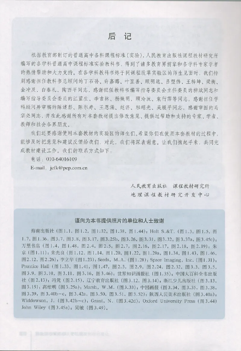人教版高中地理选修1-宇宙与地球_4-教培资料-26年最新资料-同步更新_初中高中教资_03科三专项（进去保存报考的学科即可）_02科三专项（笔记真题思维导图教学设计版本二）