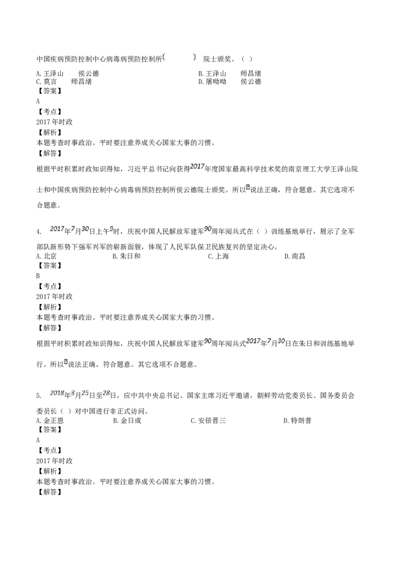 2018年湖南省娄底市中考政治真题及答案_中考真题_7.政治中考真题2015-2024年_地区卷_湖南省_娄底政治17.18.20.22