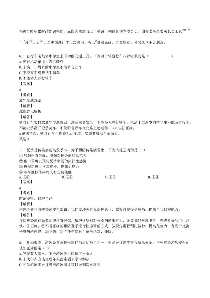 2018年湖南省娄底市中考政治真题及答案_中考真题_7.政治中考真题2015-2024年_地区卷_湖南省_娄底政治17.18.20.22