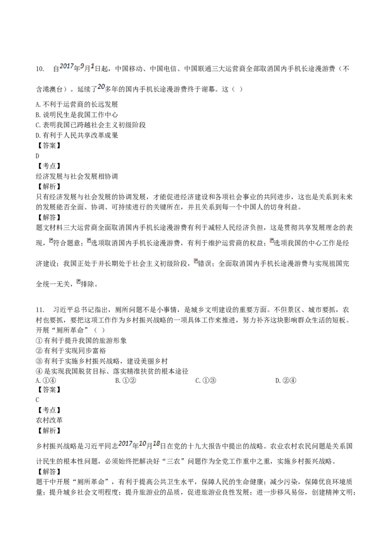 2018年湖南省娄底市中考政治真题及答案_中考真题_7.政治中考真题2015-2024年_地区卷_湖南省_娄底政治17.18.20.22