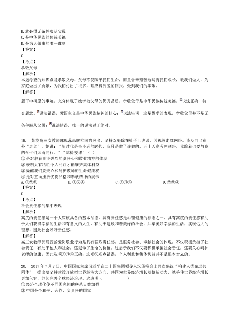 2018年湖南省娄底市中考政治真题及答案_中考真题_7.政治中考真题2015-2024年_地区卷_湖南省_娄底政治17.18.20.22
