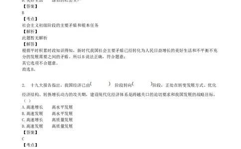 2018年湖南省娄底市中考政治真题及答案_中考真题_7.政治中考真题2015-2024年_地区卷_湖南省_娄底政治17.18.20.22