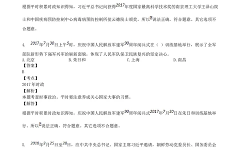 2018年湖南省娄底市中考政治真题及答案_中考真题_7.政治中考真题2015-2024年_地区卷_湖南省_娄底政治17.18.20.22