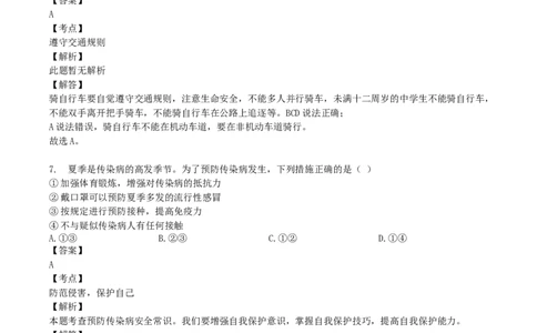 2018年湖南省娄底市中考政治真题及答案_中考真题_7.政治中考真题2015-2024年_地区卷_湖南省_娄底政治17.18.20.22