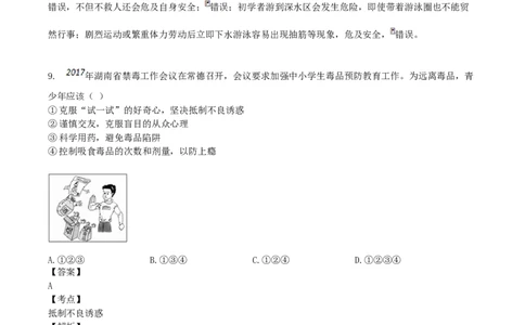 2018年湖南省娄底市中考政治真题及答案_中考真题_7.政治中考真题2015-2024年_地区卷_湖南省_娄底政治17.18.20.22