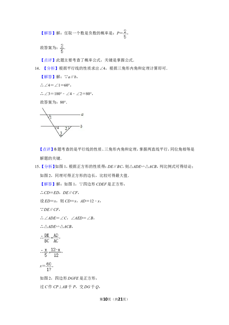 2018年湖南省岳阳市中考数学试卷_中考真题_2.数学中考真题2015-2024年_地区卷_湖南省_岳阳数学11-22