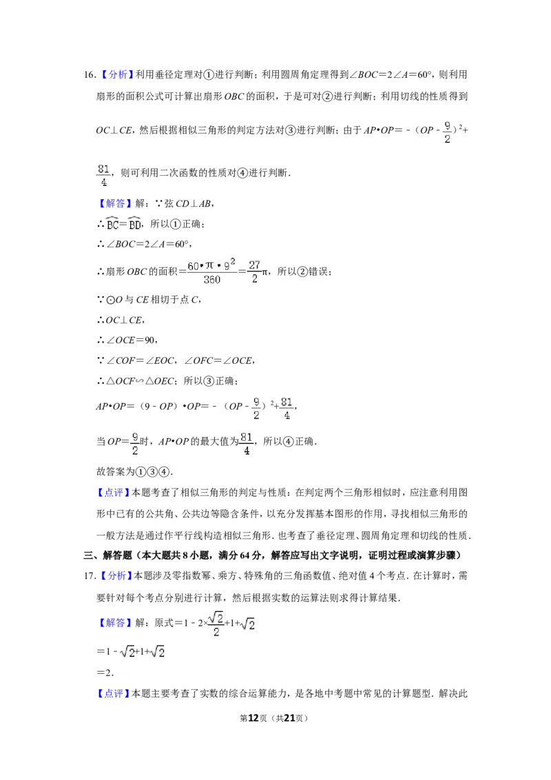 2018年湖南省岳阳市中考数学试卷_中考真题_2.数学中考真题2015-2024年_地区卷_湖南省_岳阳数学11-22