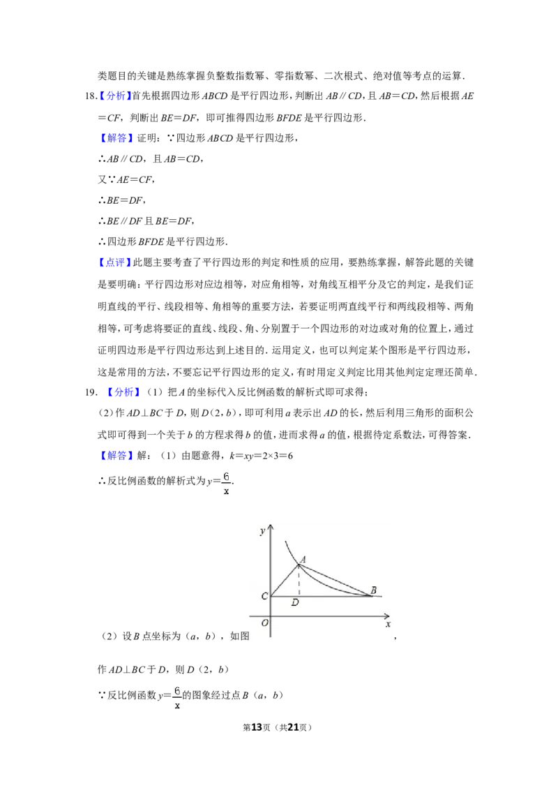 2018年湖南省岳阳市中考数学试卷_中考真题_2.数学中考真题2015-2024年_地区卷_湖南省_岳阳数学11-22