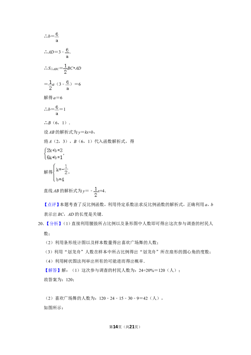 2018年湖南省岳阳市中考数学试卷_中考真题_2.数学中考真题2015-2024年_地区卷_湖南省_岳阳数学11-22