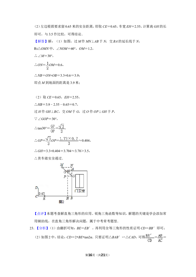 2018年湖南省岳阳市中考数学试卷_中考真题_2.数学中考真题2015-2024年_地区卷_湖南省_岳阳数学11-22