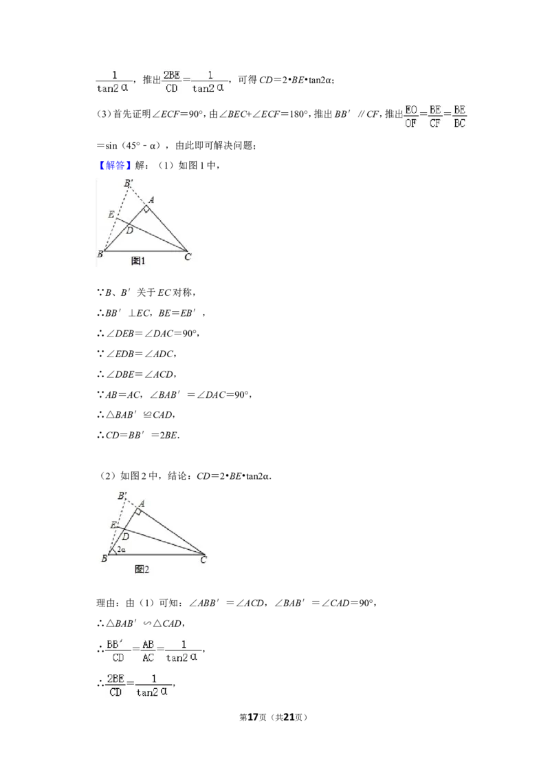 2018年湖南省岳阳市中考数学试卷_中考真题_2.数学中考真题2015-2024年_地区卷_湖南省_岳阳数学11-22