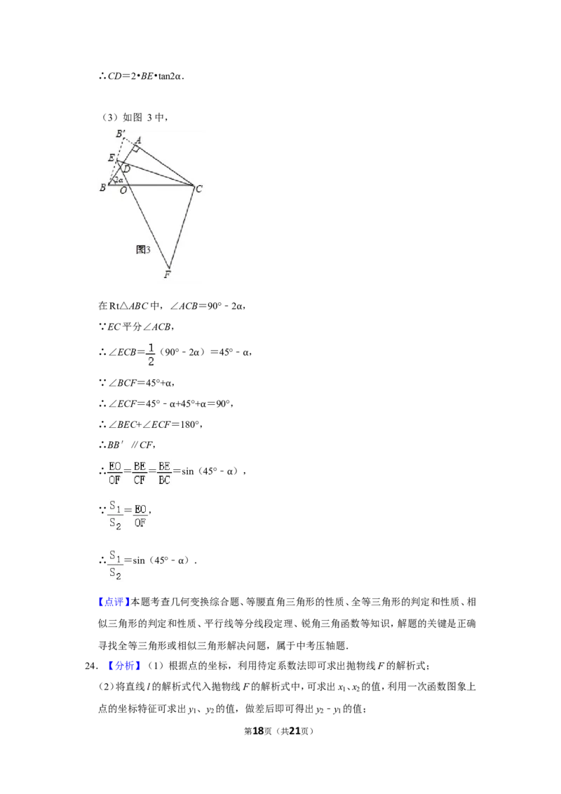 2018年湖南省岳阳市中考数学试卷_中考真题_2.数学中考真题2015-2024年_地区卷_湖南省_岳阳数学11-22